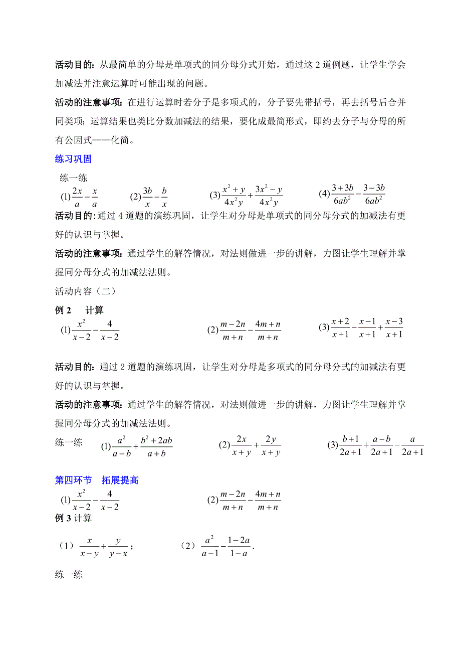 第五章 分式与分式方程[381]_第3页