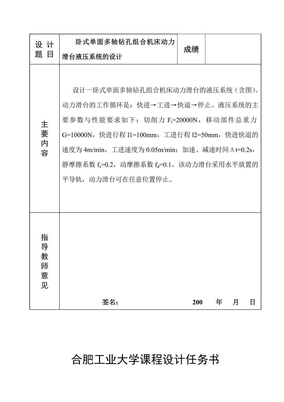 合肥工业大学液压与气压课程设计任务书_第3页