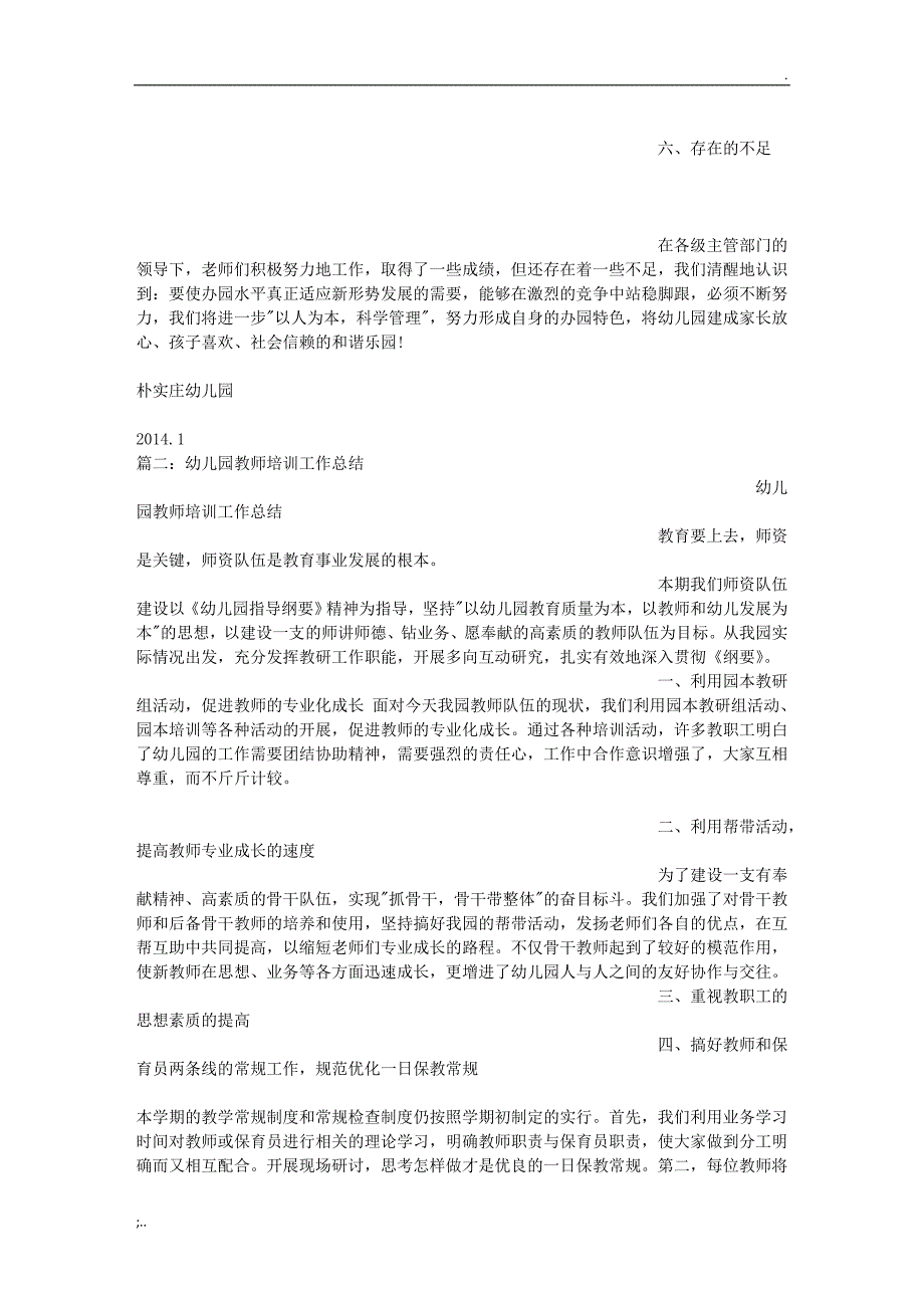 幼儿园教师培训总结.doc_第2页