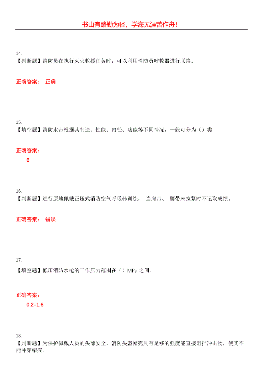 2023年消防职业技能鉴定《消防员(灭火救援员)》考试全真模拟易错、难点汇编第五期（含答案）试卷号：15_第4页