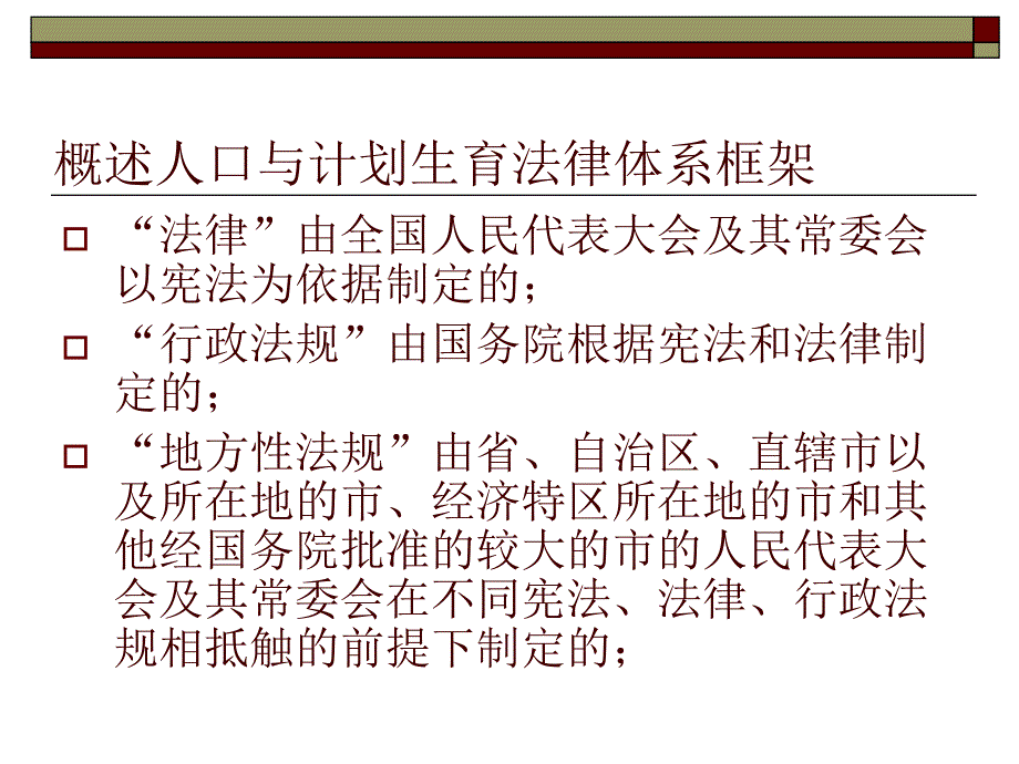 医学生殖健康咨询师考前辅导相关法律法规部分_第2页