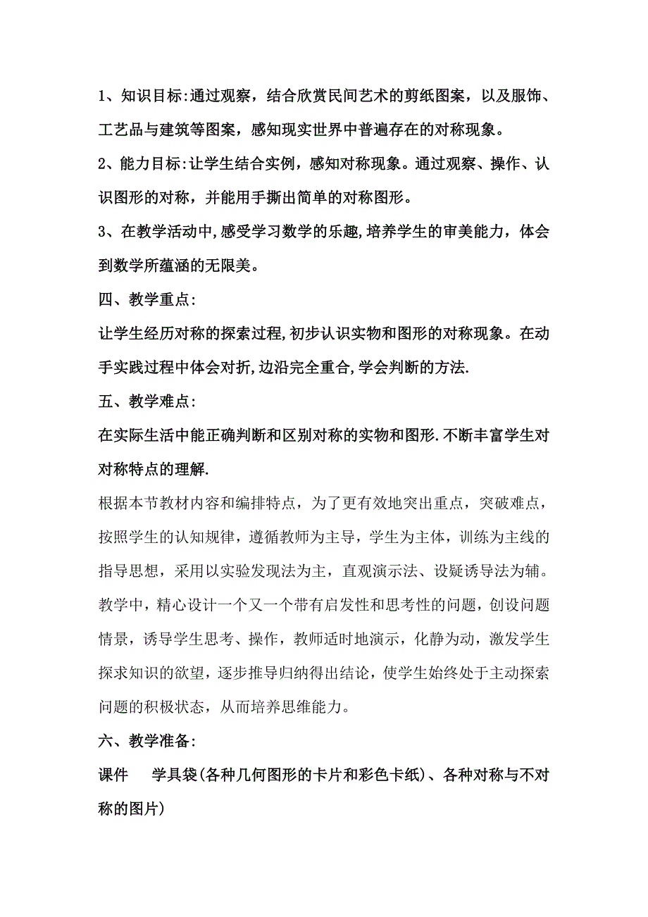 小学二年级对称说课稿_第2页