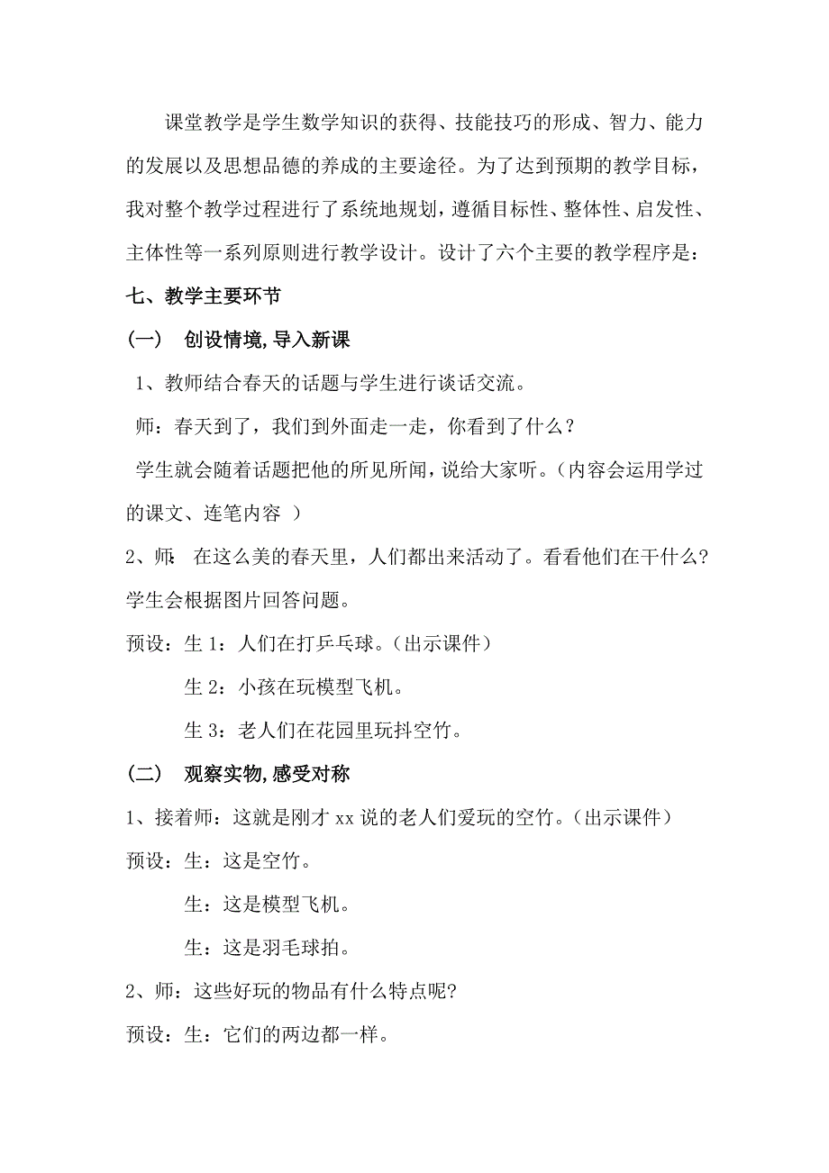 小学二年级对称说课稿_第3页