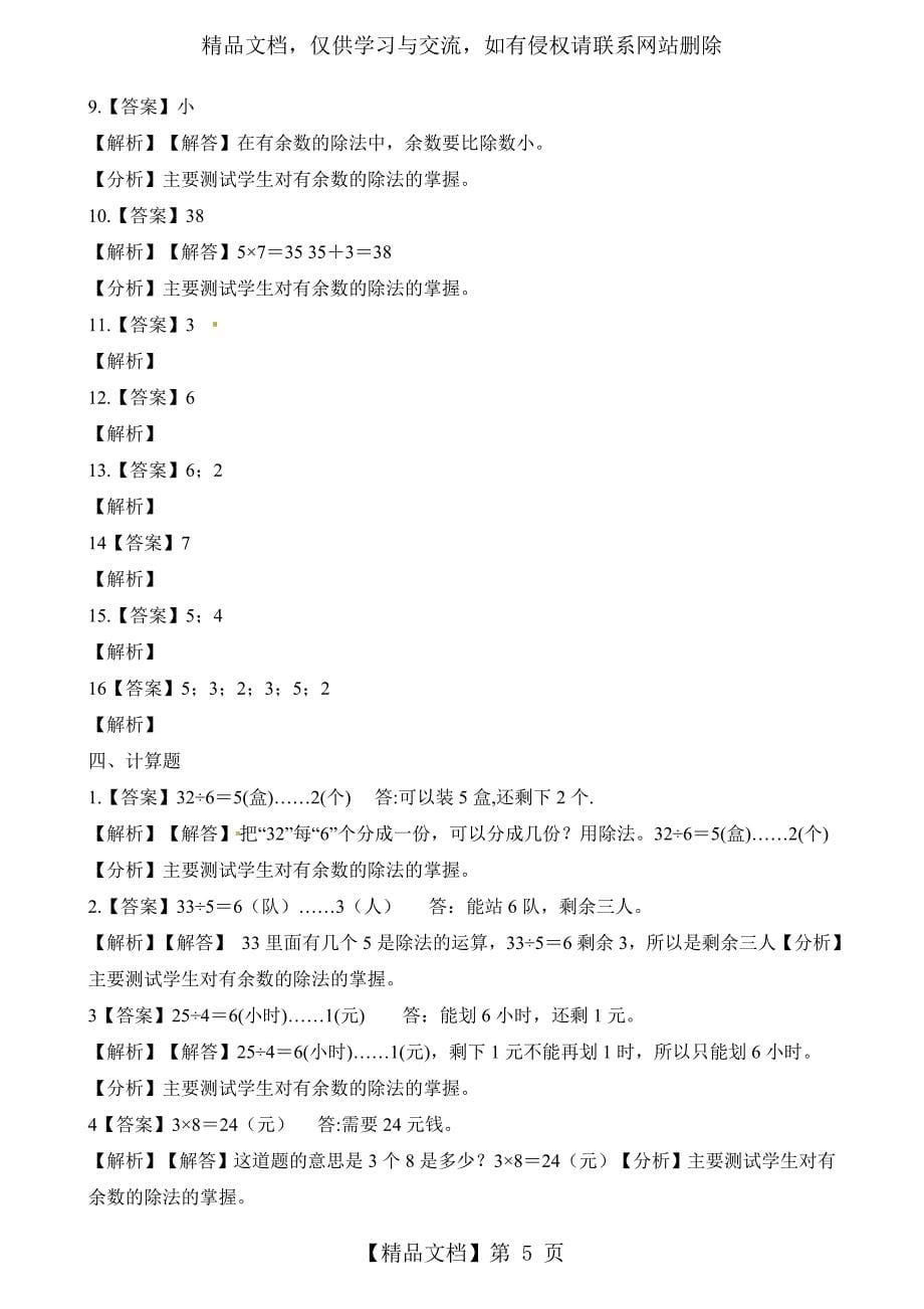 二年级下册数学一课一练1.3搭一搭(二)-北师大版(含解析)-最新学习文档_第5页