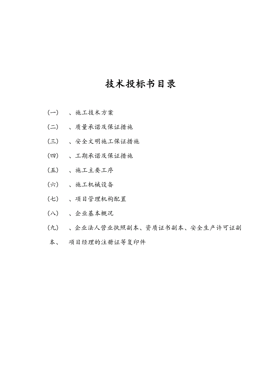 土地整理施工组织设计_第1页