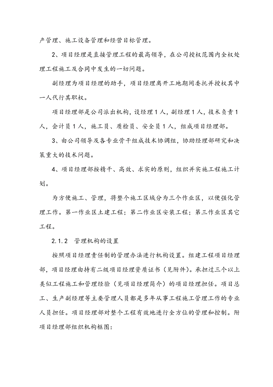 土地整理施工组织设计_第3页