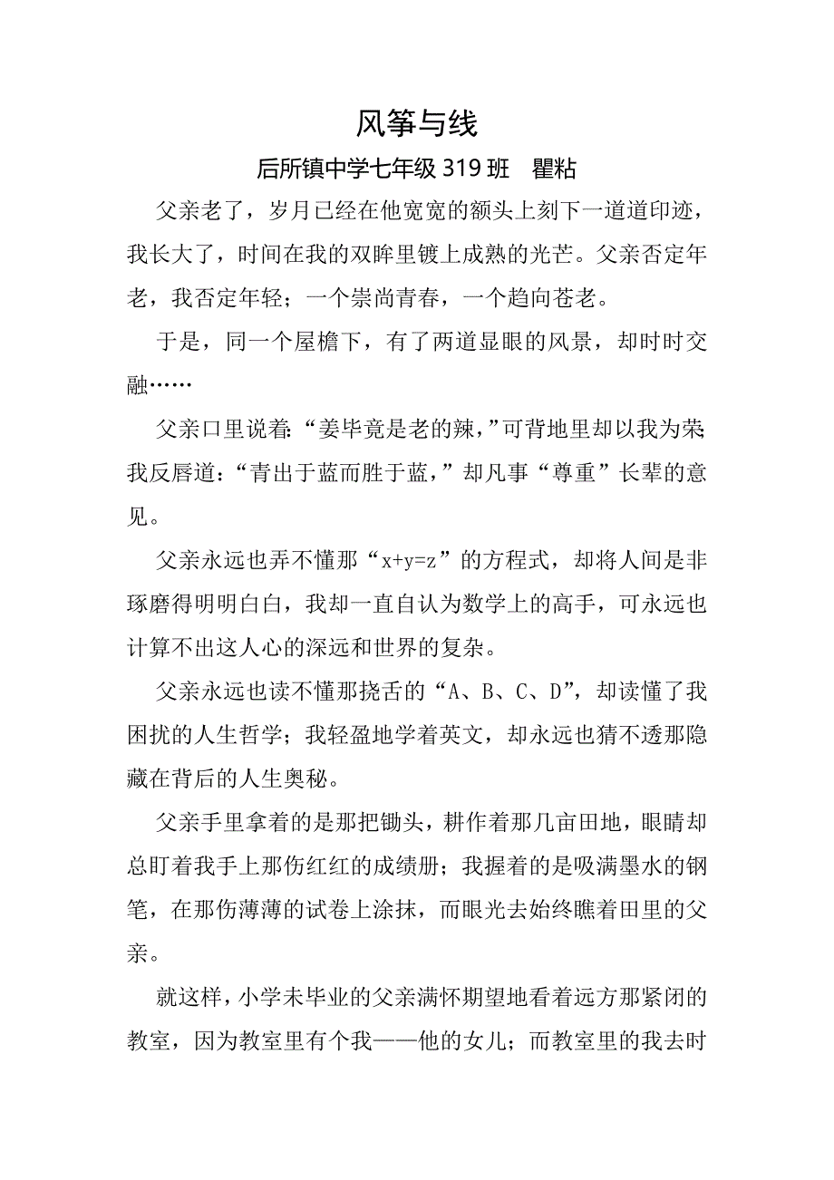 后所镇中学七年级319班301班_第1页