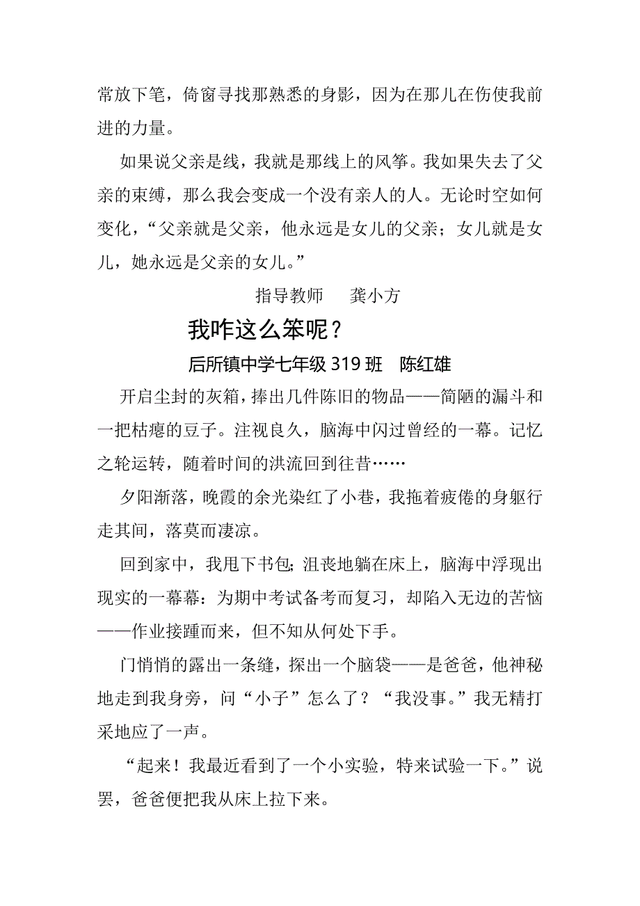 后所镇中学七年级319班301班_第2页