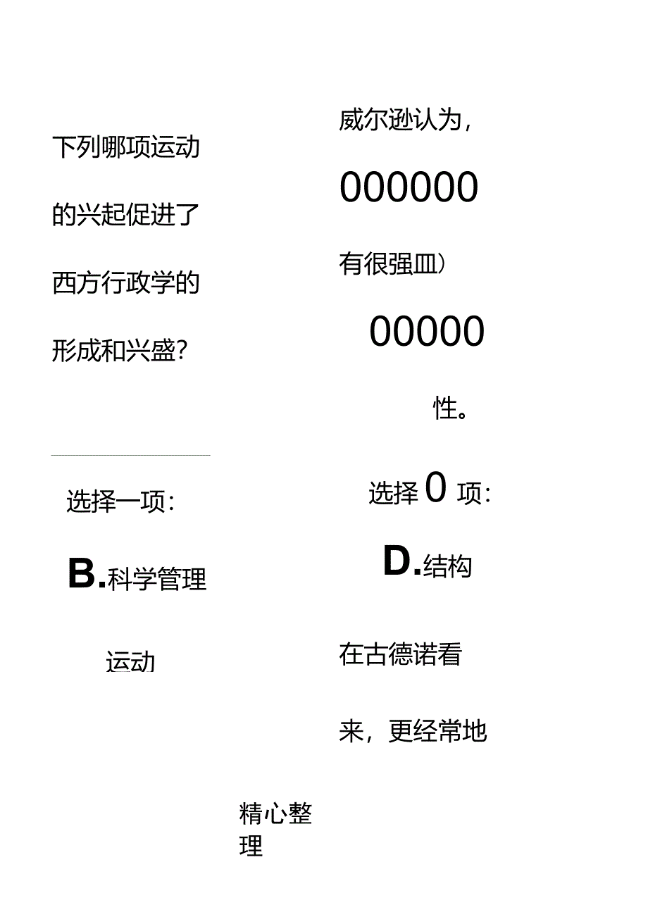 西方行政学说形考参考答案_第1页