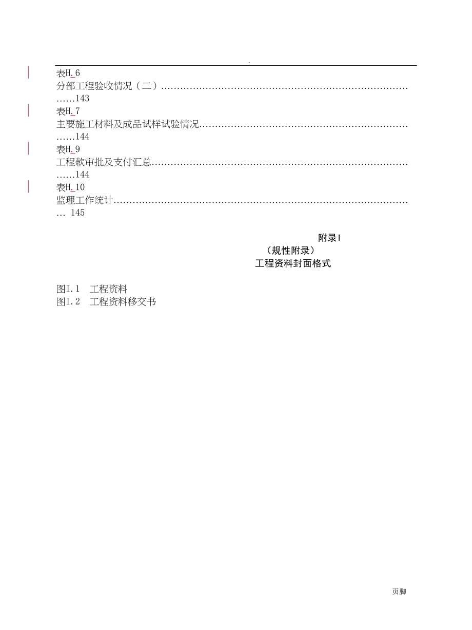 园林工程资料表格完整版(最新)(DOC 148页)_第5页