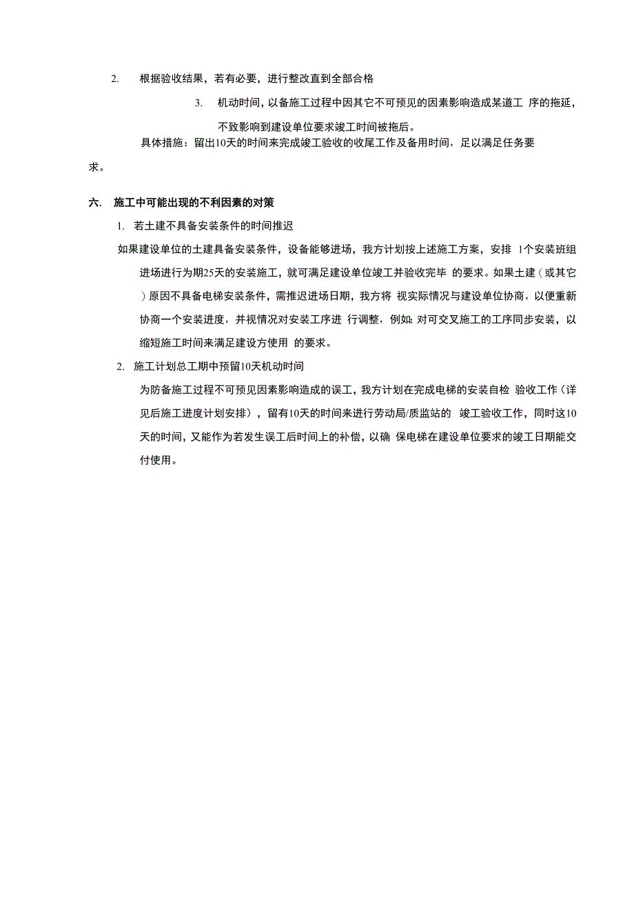 电梯详细流程安装方案_第3页