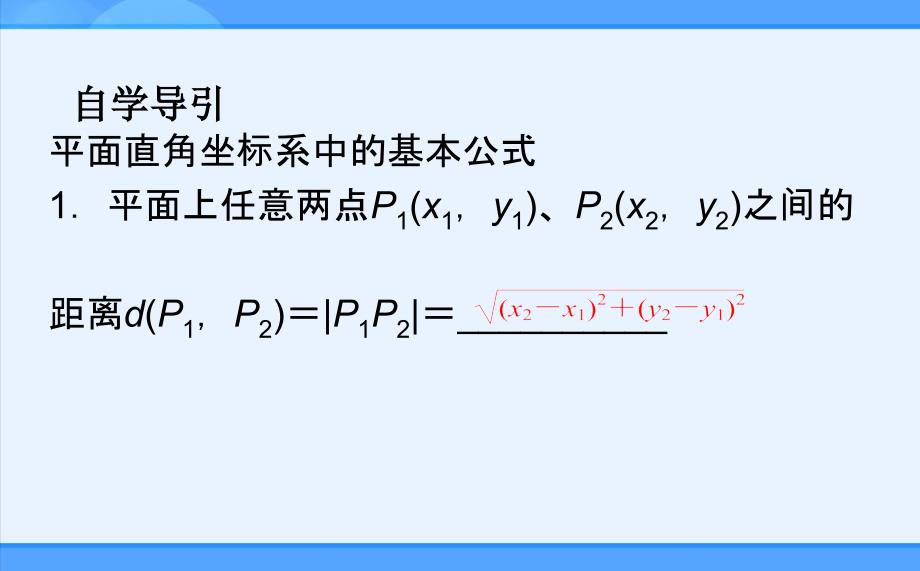 2.1.1数轴上的基本公式_第4页