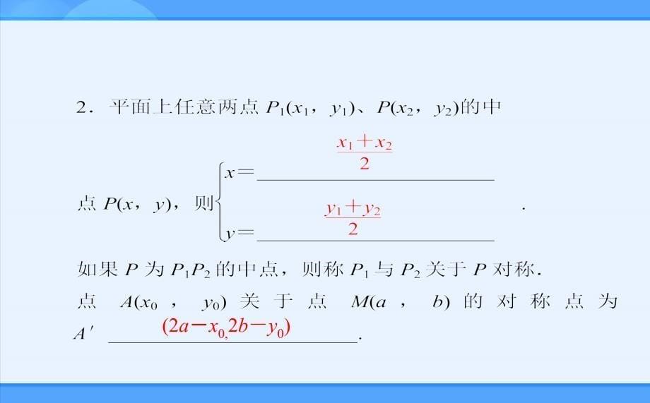 2.1.1数轴上的基本公式_第5页