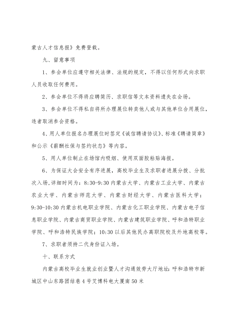 内蒙古人才网：2022年高校毕业生就业服务月内蒙古大型人才交流会.docx_第4页