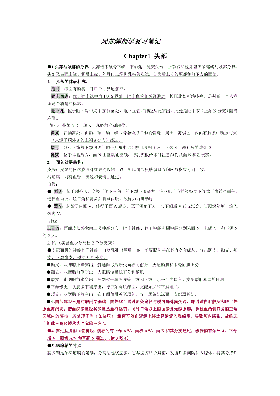 局部解剖学复习笔记(精品)_第1页