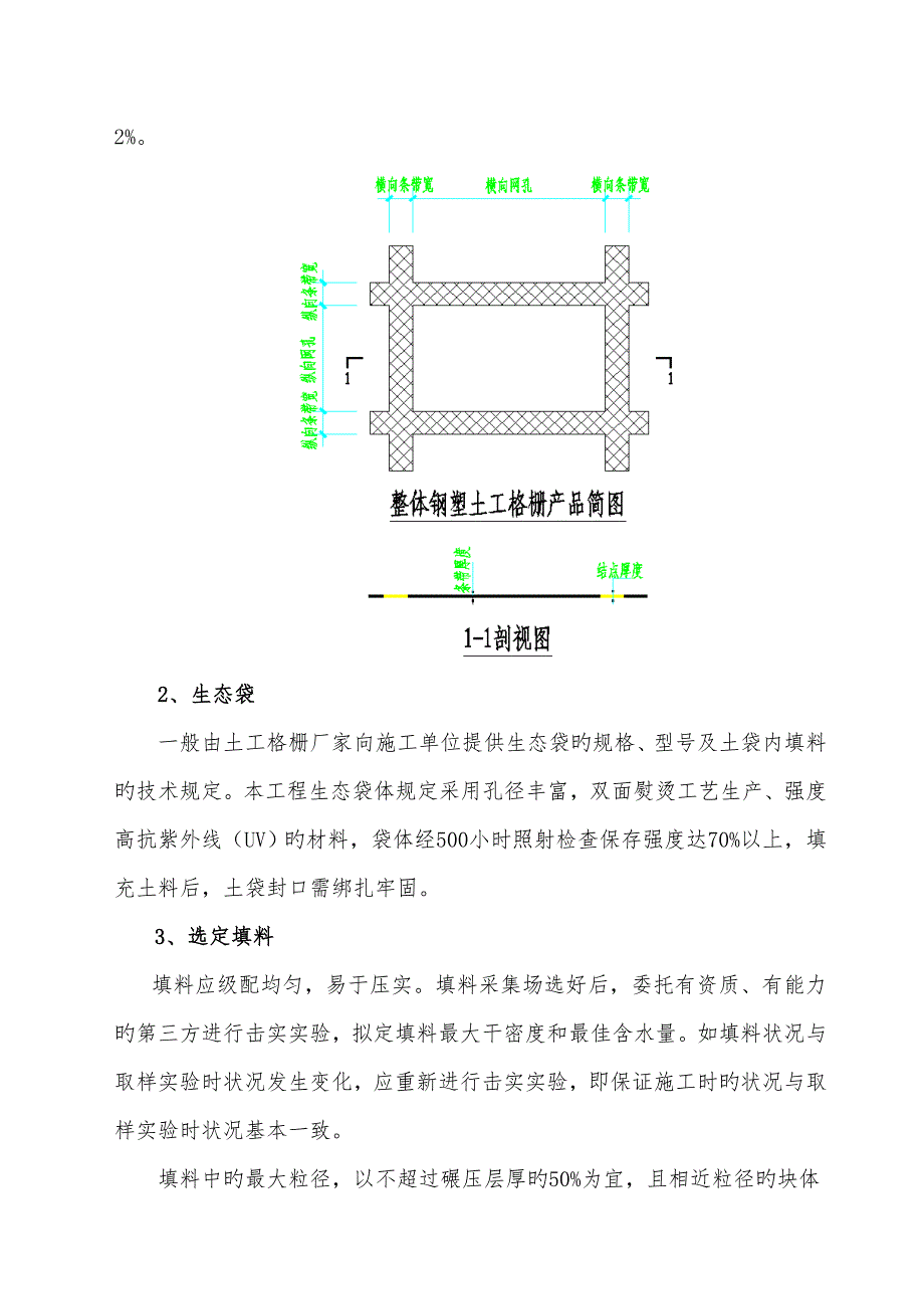 土工格栅加筋土边坡综合施工专题方案_第5页