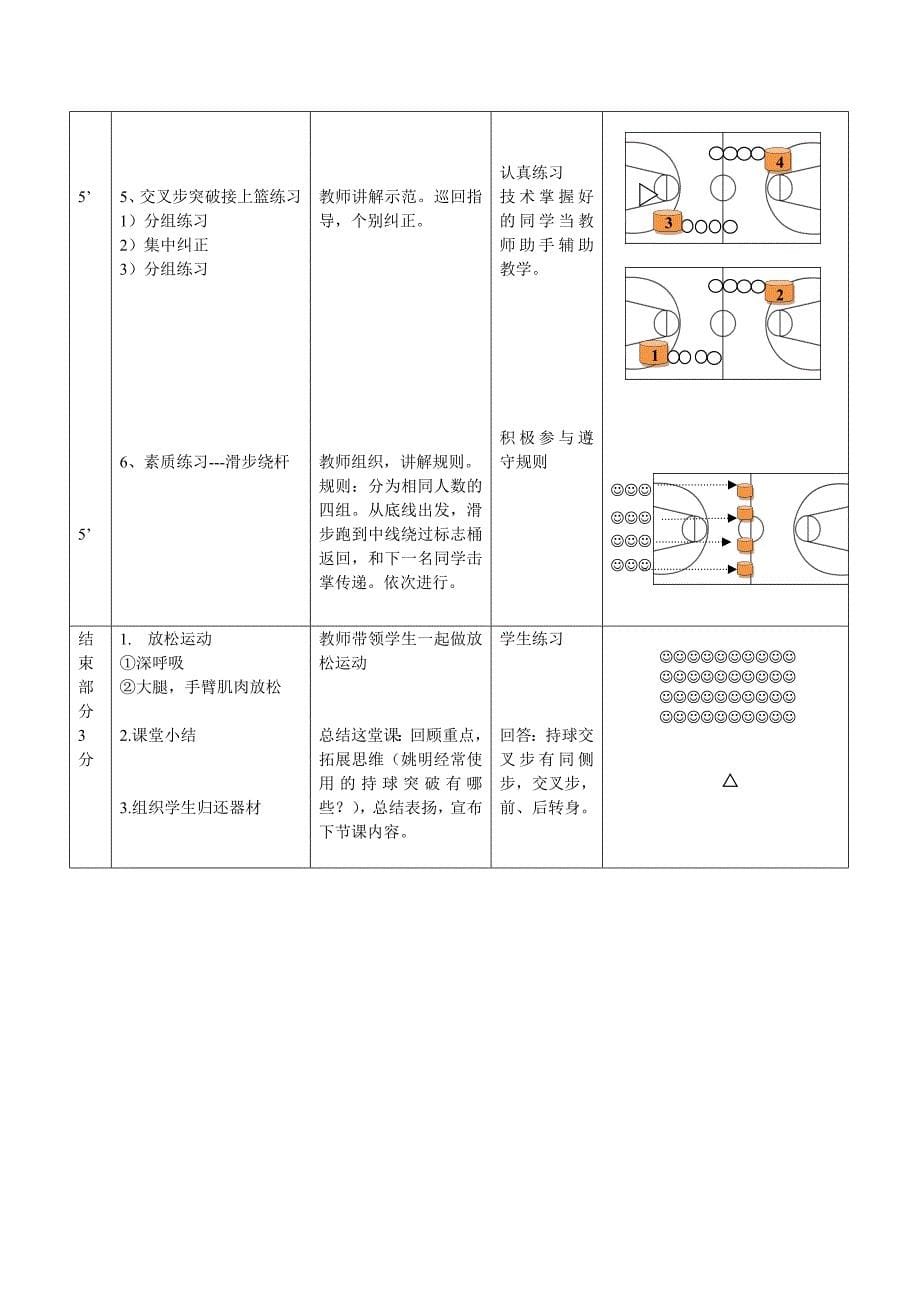 交叉步突破公开课教案_第5页