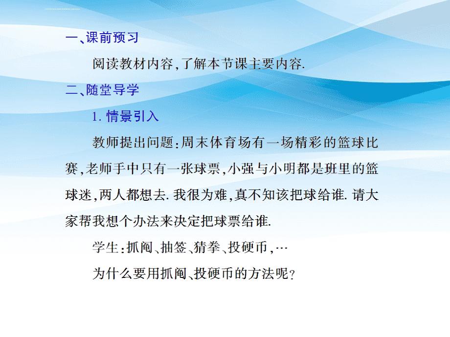 九年级数学上册第25章概率初步25.2随机事件的概率1概率及其意义授课课件新版华东师大版_第3页