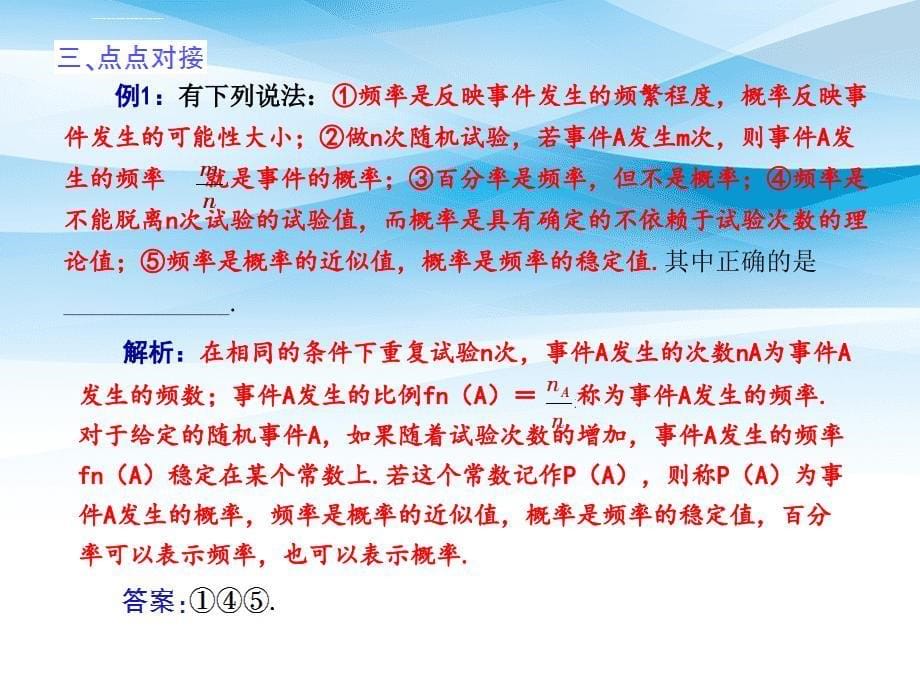 九年级数学上册第25章概率初步25.2随机事件的概率1概率及其意义授课课件新版华东师大版_第5页