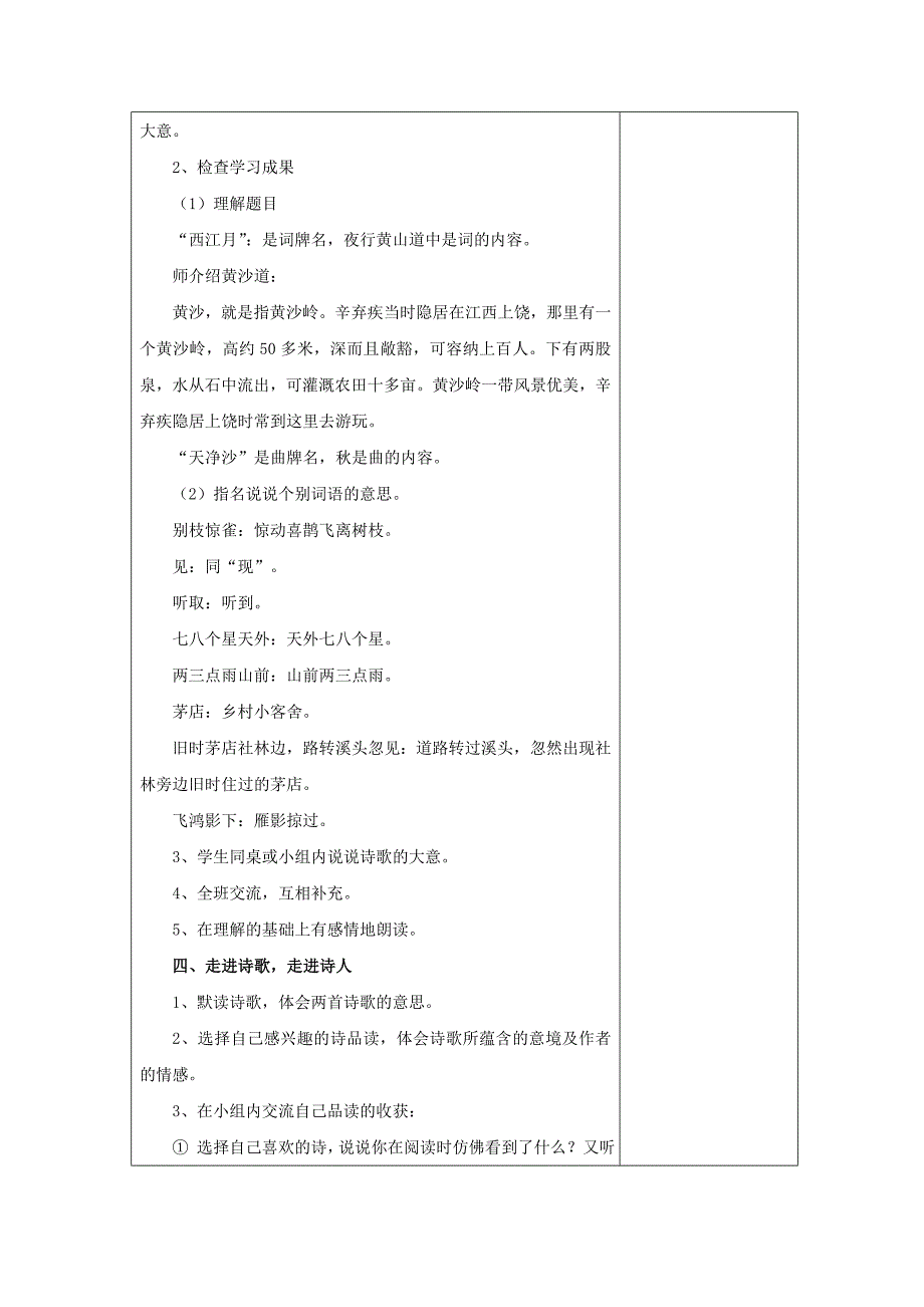 《诗海拾贝阅读材料》教学设计_第2页