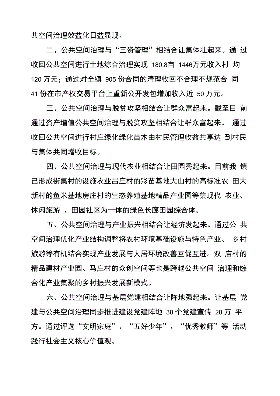 公共空间治理工作总结_第2页