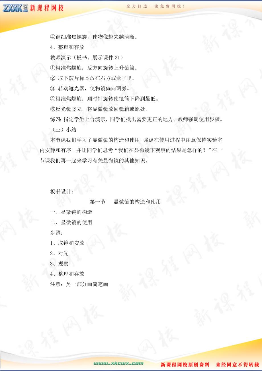 七年级生物练习使用显微镜教案2.doc_第3页