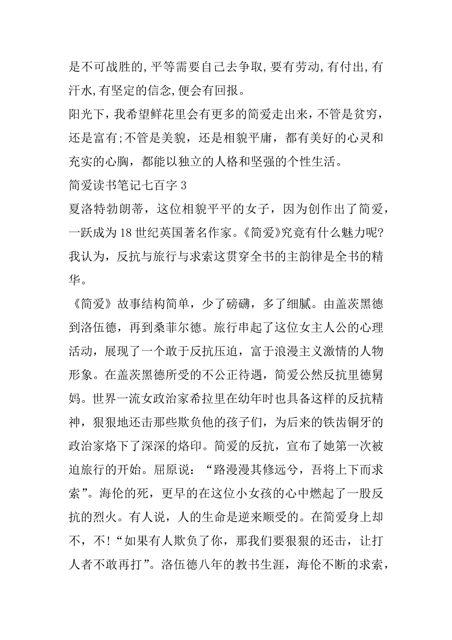 2023年年简爱读书笔记七百字模板合集_第4页