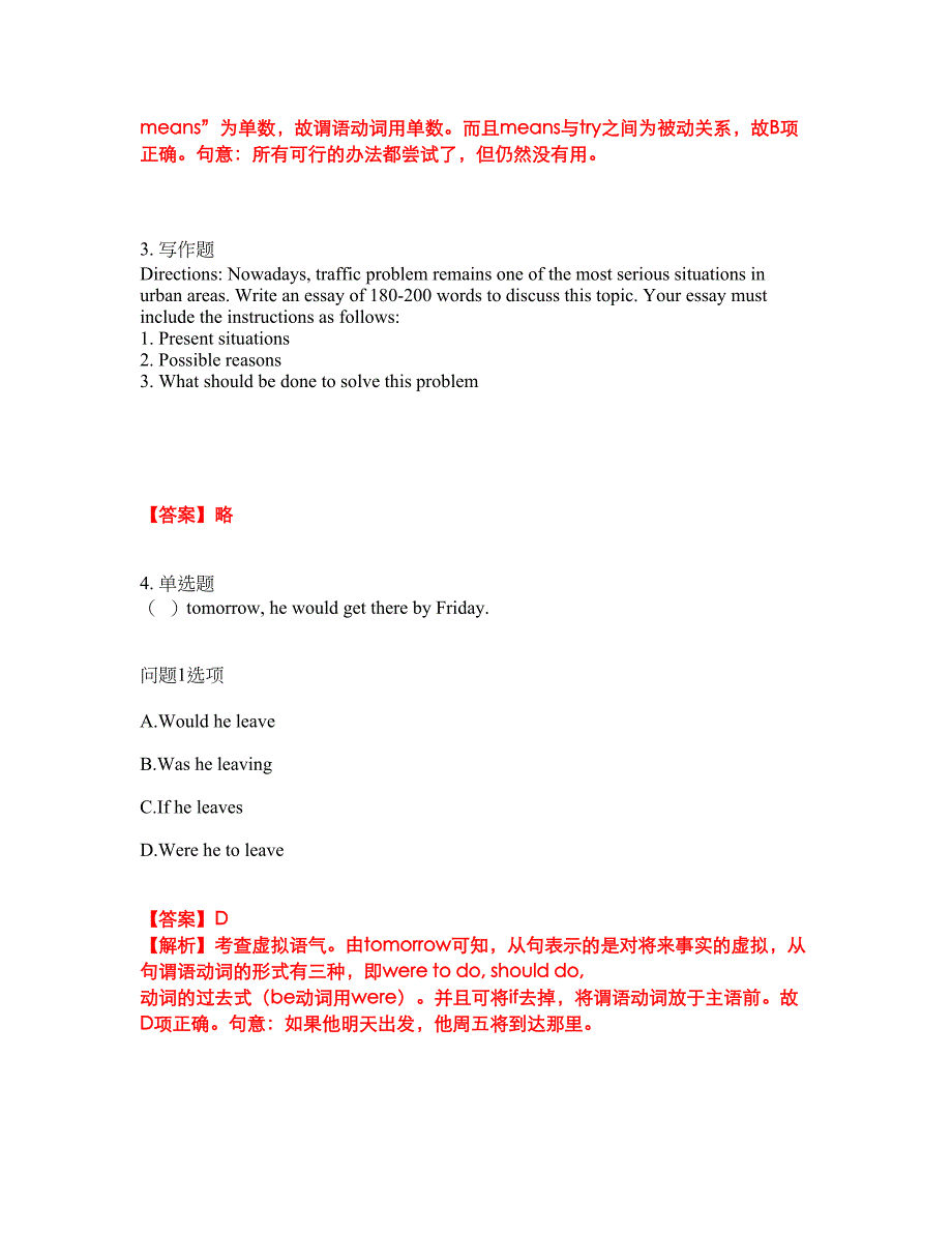 2022年考博英语-黑龙江大学考前模拟强化练习题54（附答案详解）_第2页