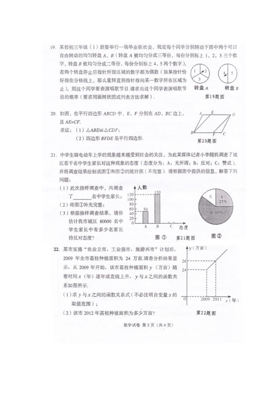 【名校精品】广东湛江市中考数学试题_第3页