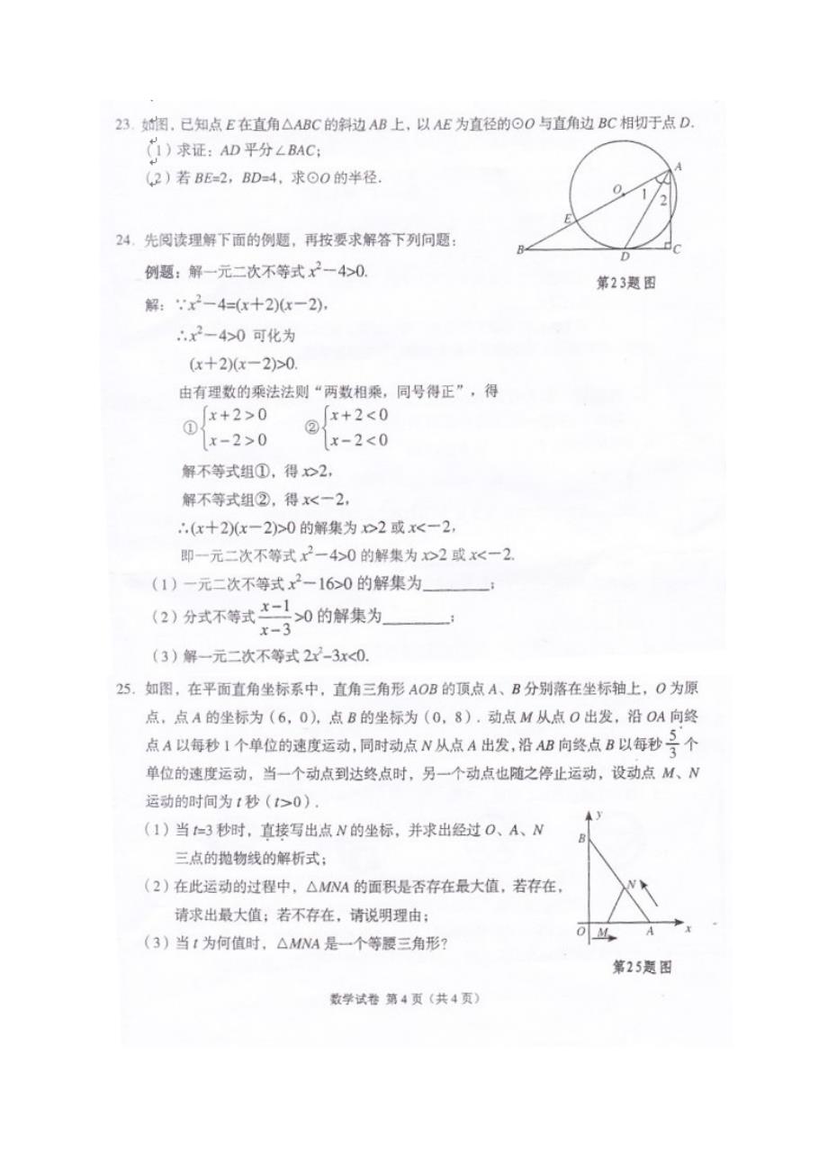 【名校精品】广东湛江市中考数学试题_第4页