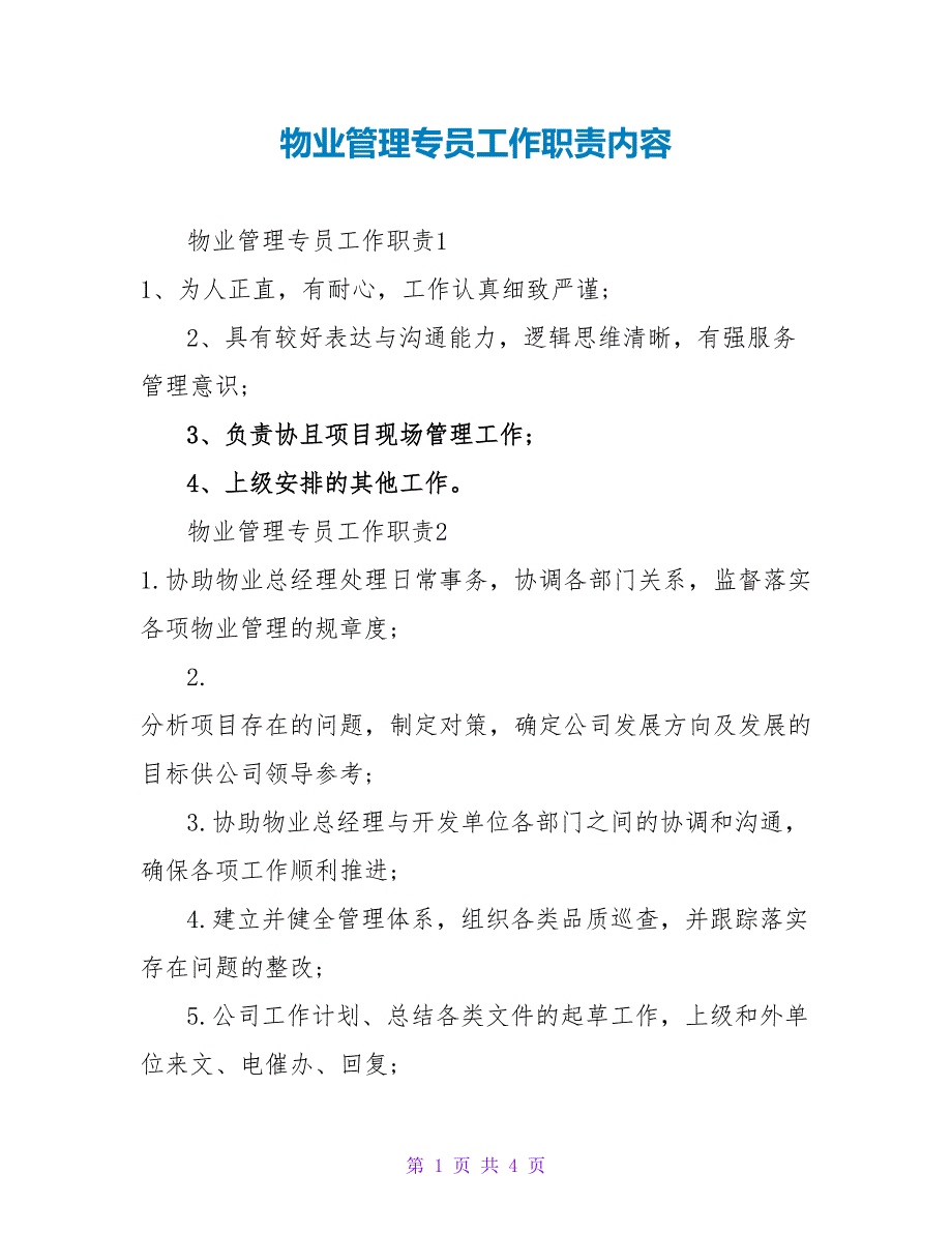 物业管理专员工作职责内容_第1页