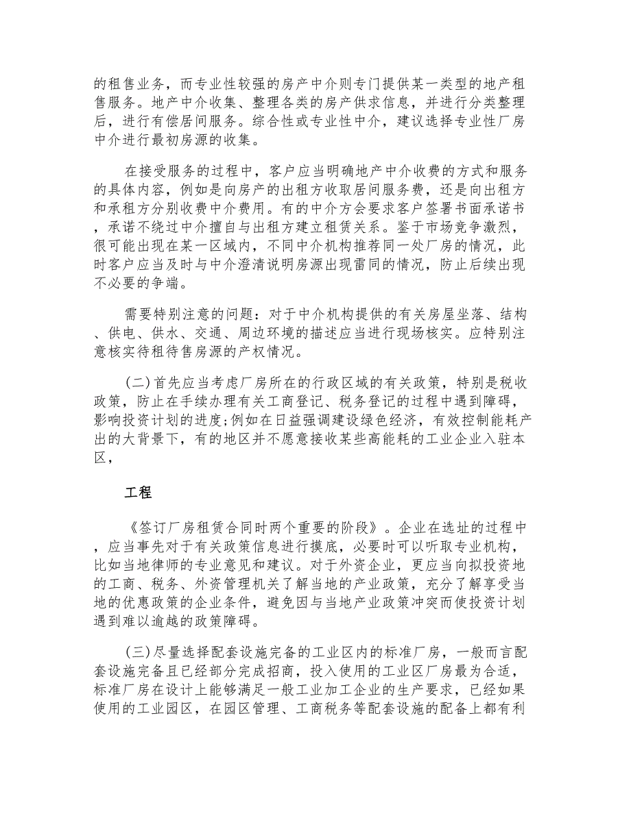 签订厂房租赁合同时两个重要的阶段工程_第2页