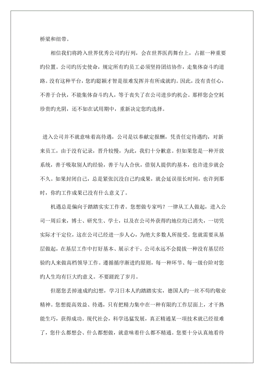 常州公司员工标准手册_第3页