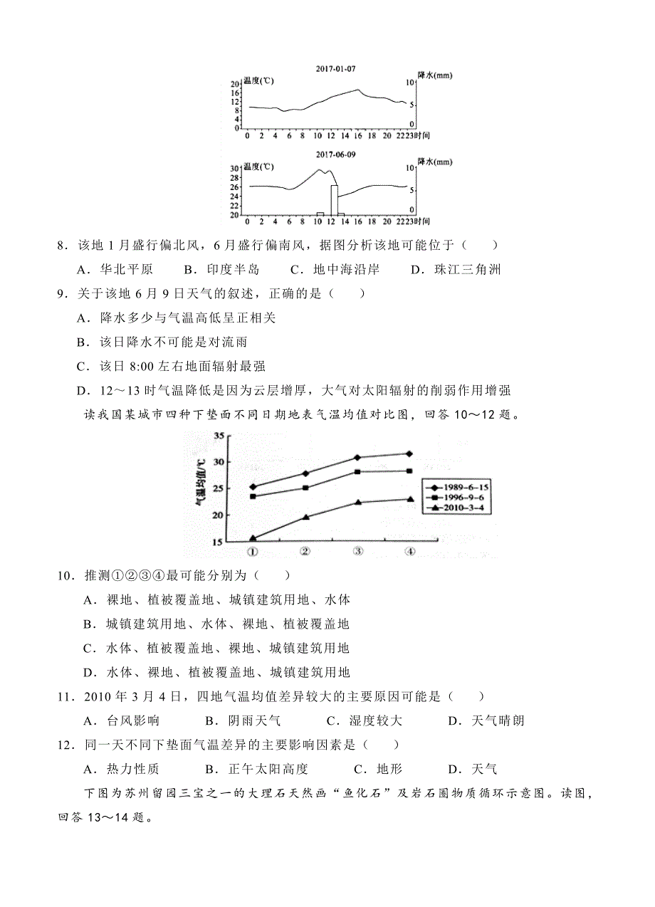 精修版吉林省吉林市普通高中上学期高三期中模拟考试地理试卷含答案_第3页