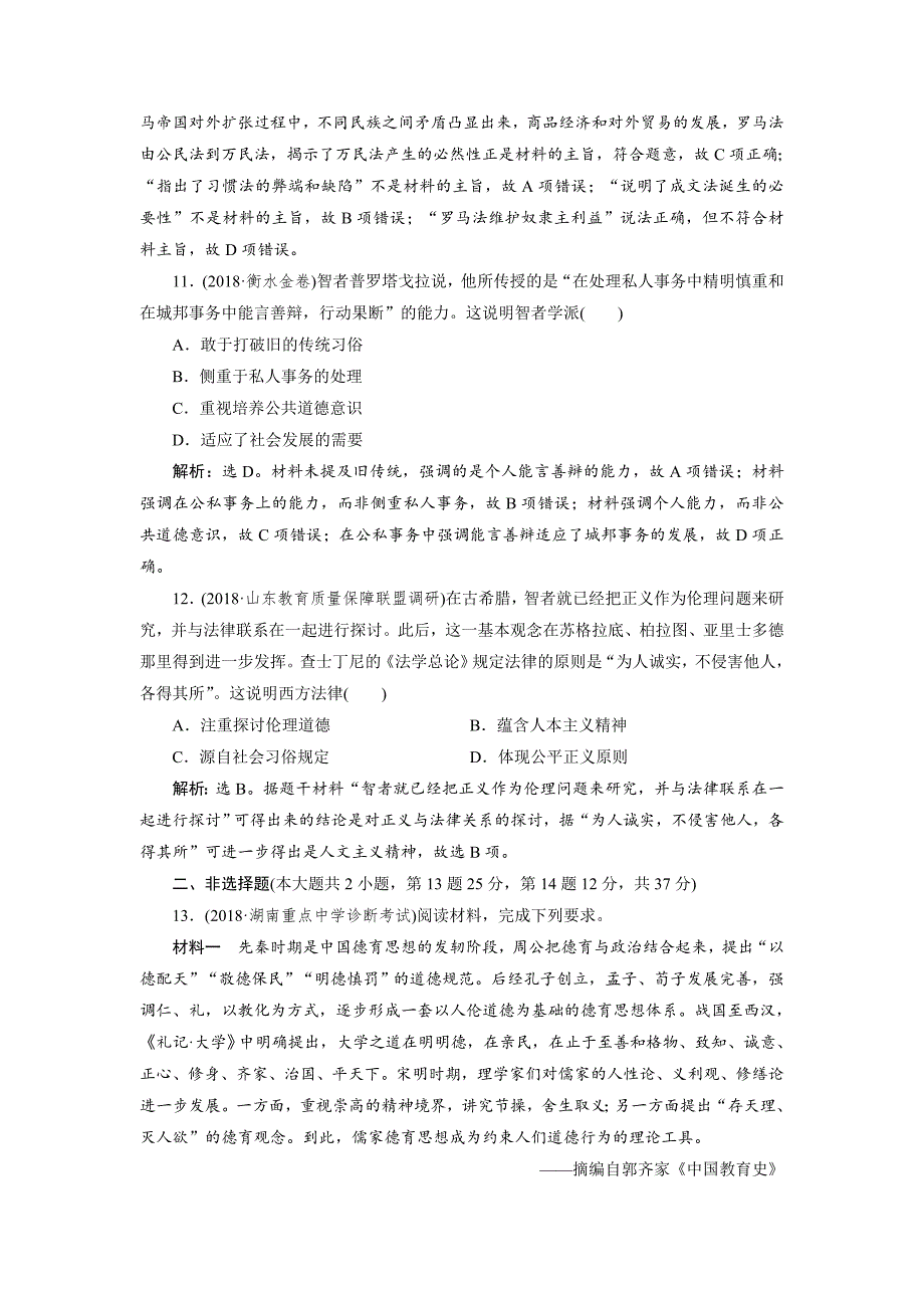 高考历史通史版练习：第四部分 专题十一 专题综合训练十一 含解析_第4页