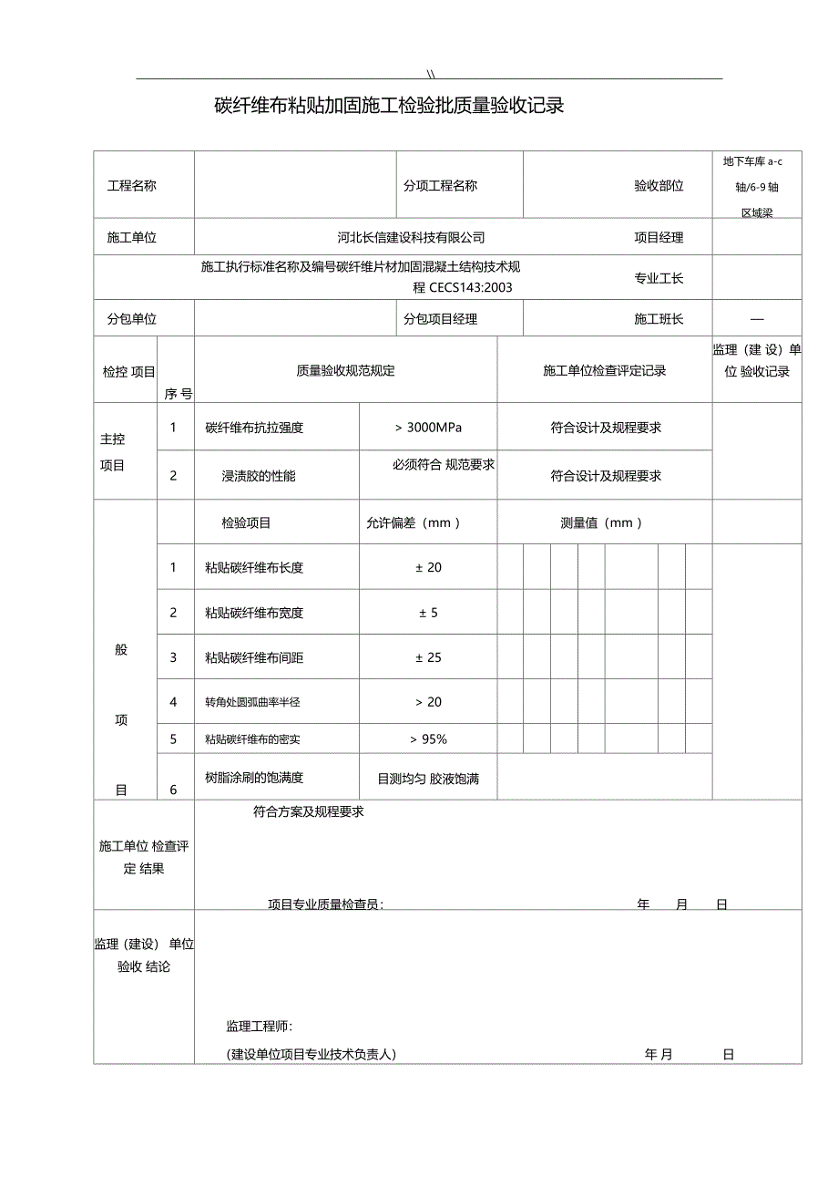 加固工程计划检验批汇总_第3页