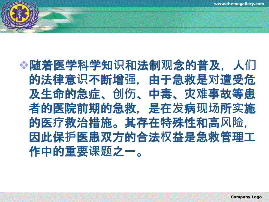 急救护理中潜在的法律问题与对策急诊课件_第2页