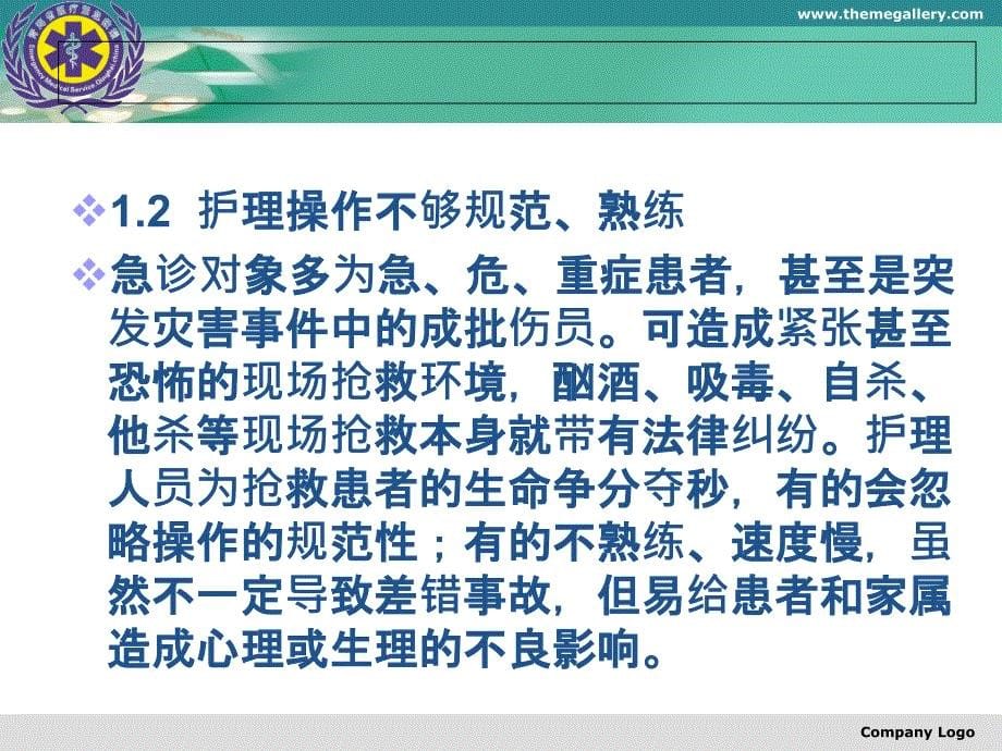 急救护理中潜在的法律问题与对策急诊课件_第5页