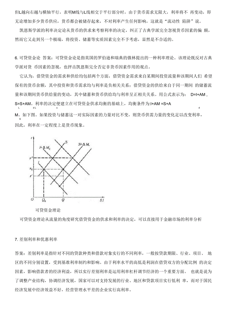 考研货币银行学真题3含答案_第3页