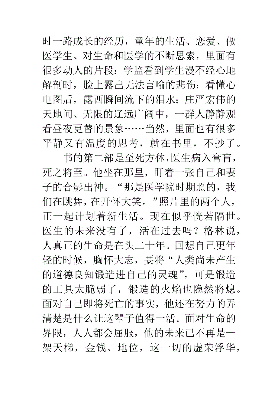 《当呼吸化为空气》读后感1000字.docx_第3页