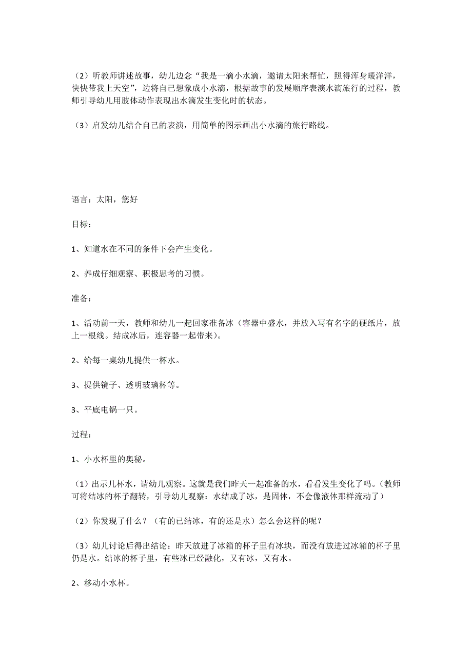 大班下,建构式大自然的语言_第2页