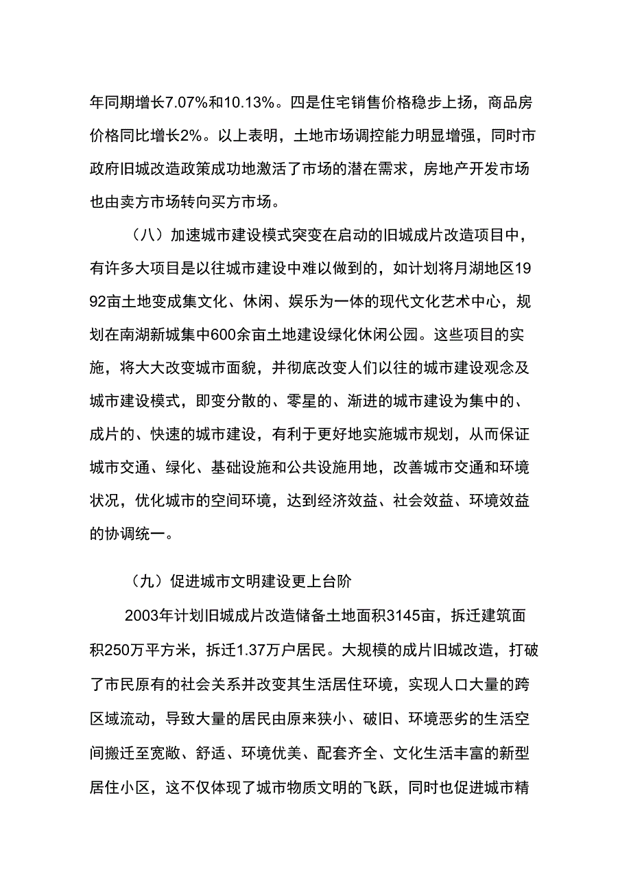 2003年土地储备供应工作情况汇报030925_第5页