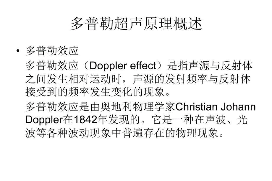 彩色多普勒技术资料_第4页