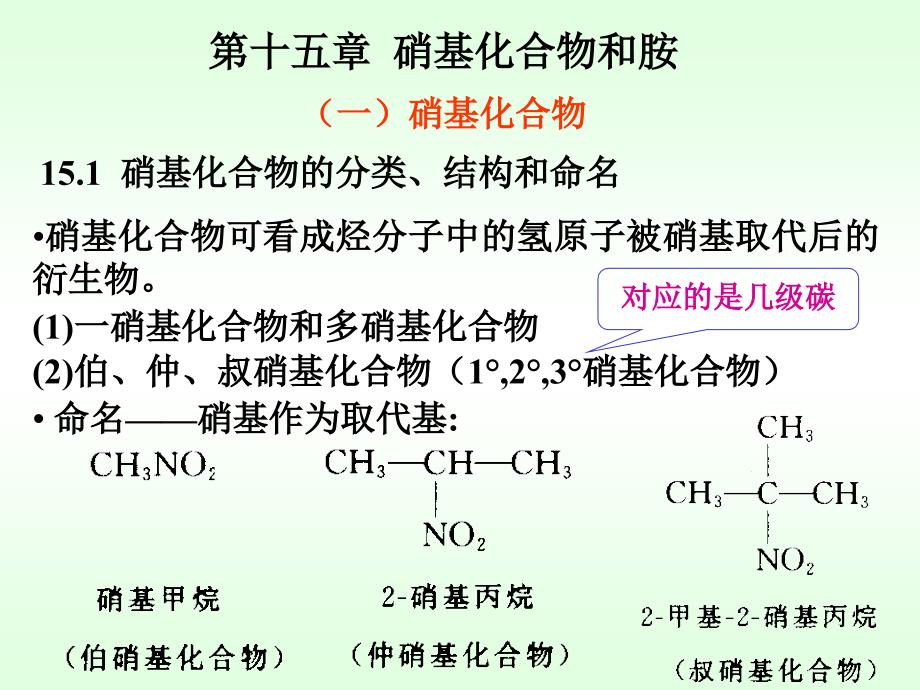 大学有机化学第14章_第3页