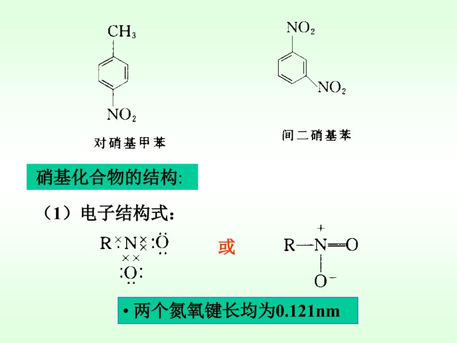 大学有机化学第14章_第4页