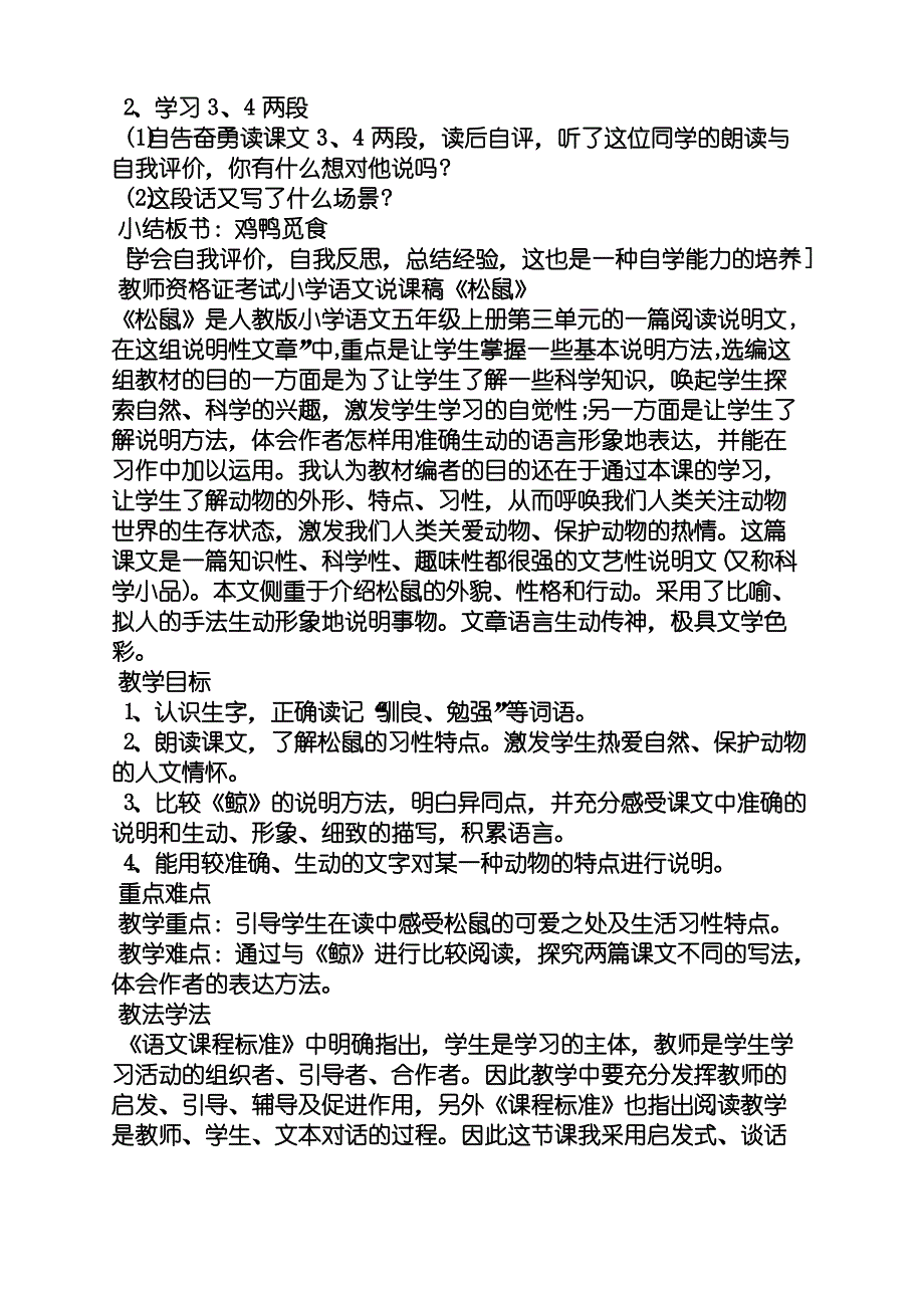 小学语文试讲教案_第4页