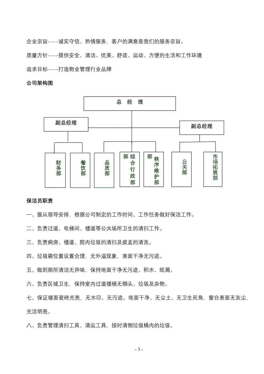 赛和物业员工手册_第4页