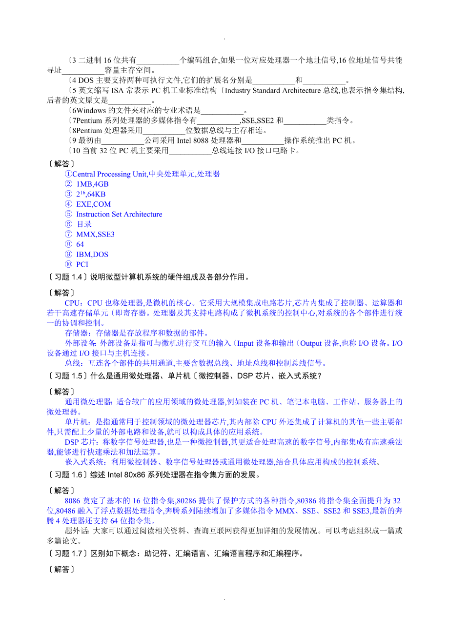 微机原理和接口技术课后习题答案解析_第2页