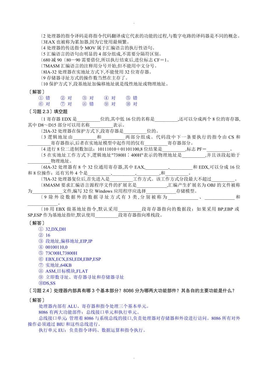 微机原理和接口技术课后习题答案解析_第5页