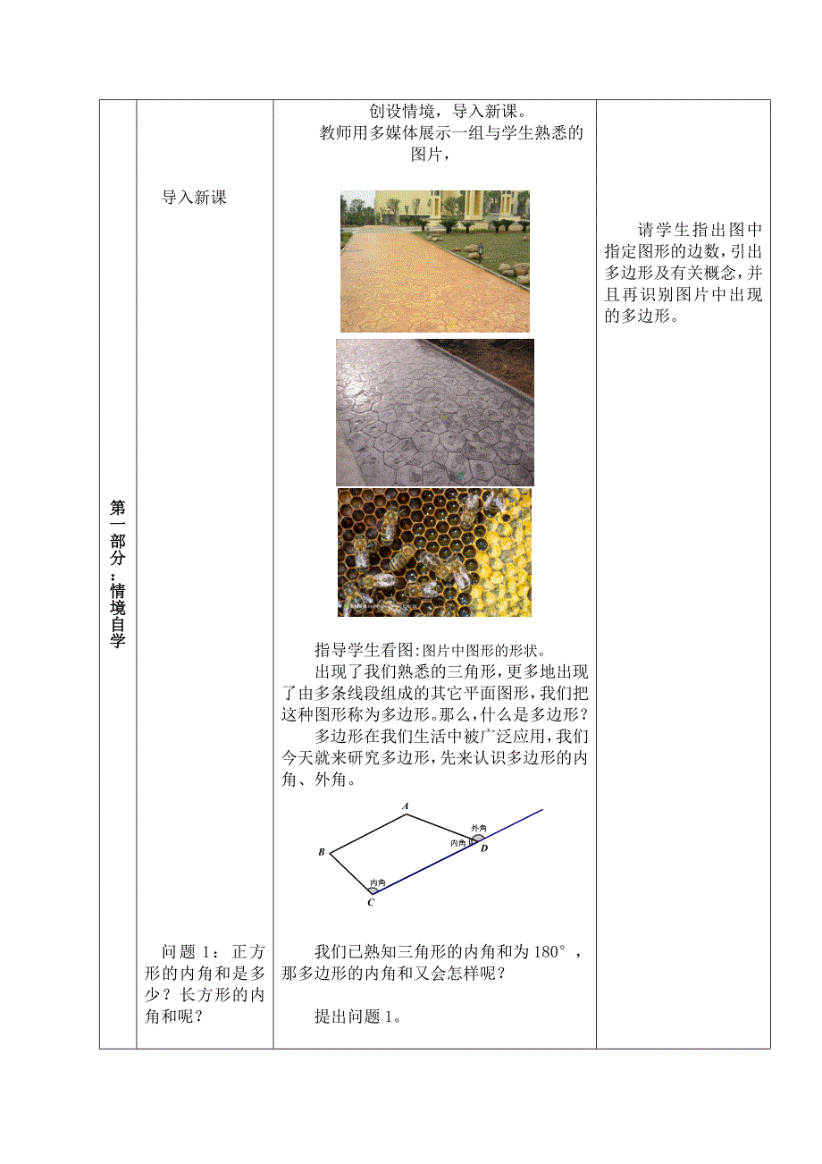 多边形的外角和3_第2页